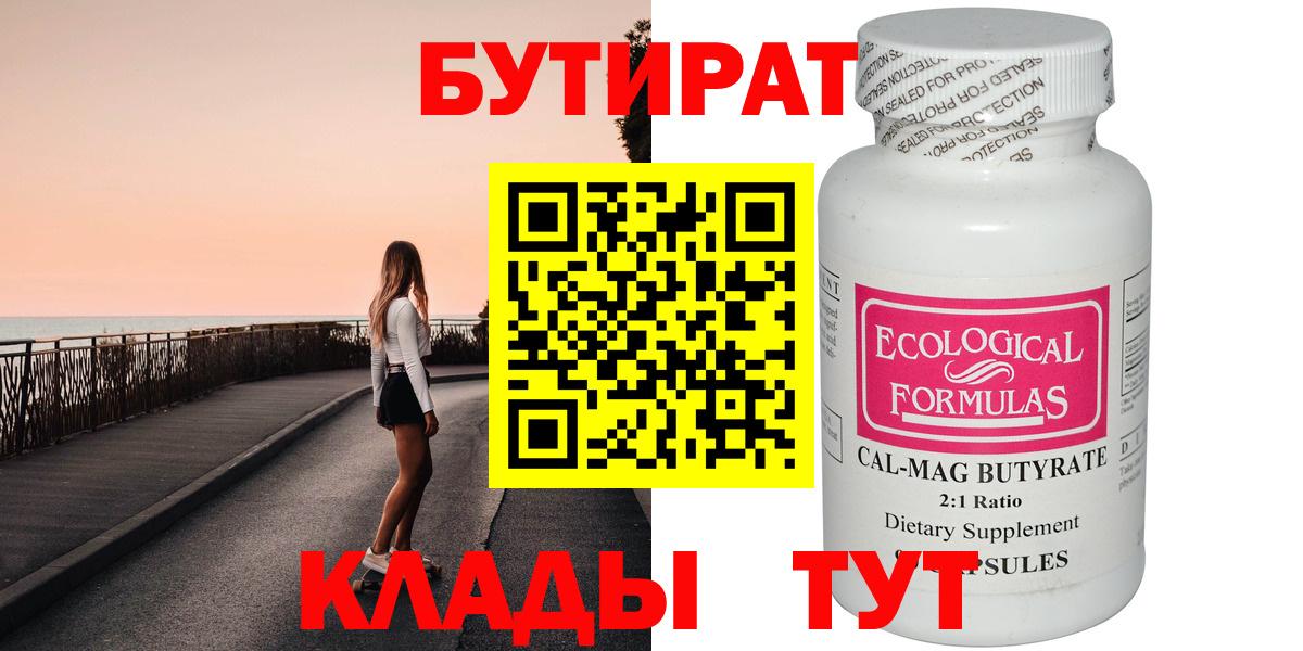 БУТИРАТ  Бутират вода  Вход с VPN  Димитровград 