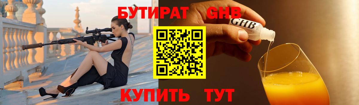 БУТИРАТ BDO Димитровград