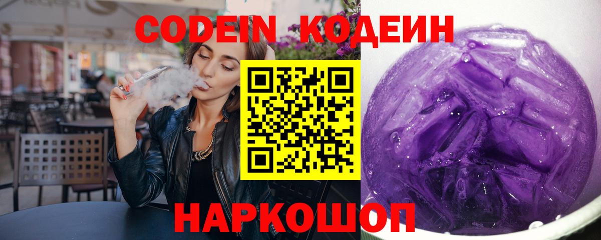 Димитровград  дарнет шоп  Вход с VPN  Кодеин Purple Drank  Codein Purple Drank 