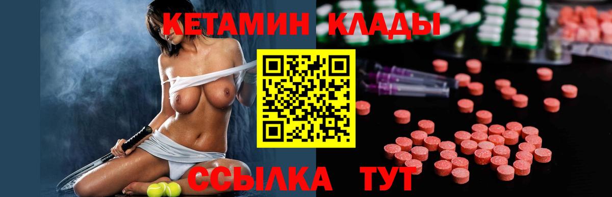 КЕТАМИН VHQ  Вход с VPN  Димитровград 