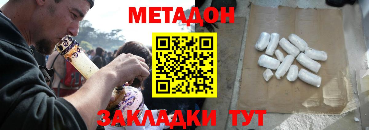 Метадон белоснежный  Вход с VPN  Димитровград  МЕТАДОН мёд 