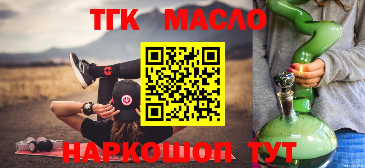 ТГК гашишное масло Димитровград